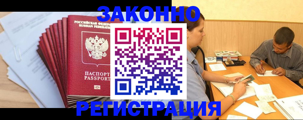 прописка для кредита в Георгиевске