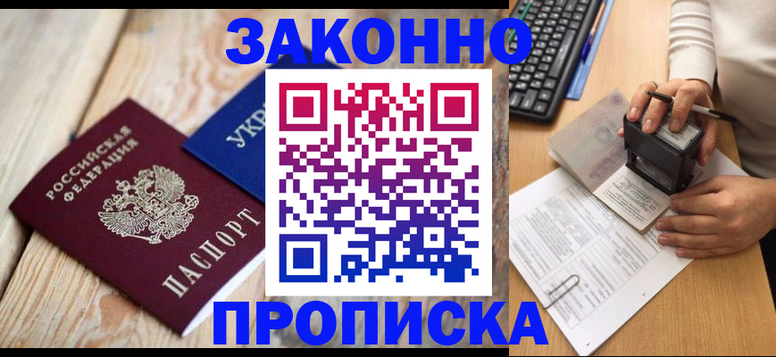 прописка гарантия в Георгиевске